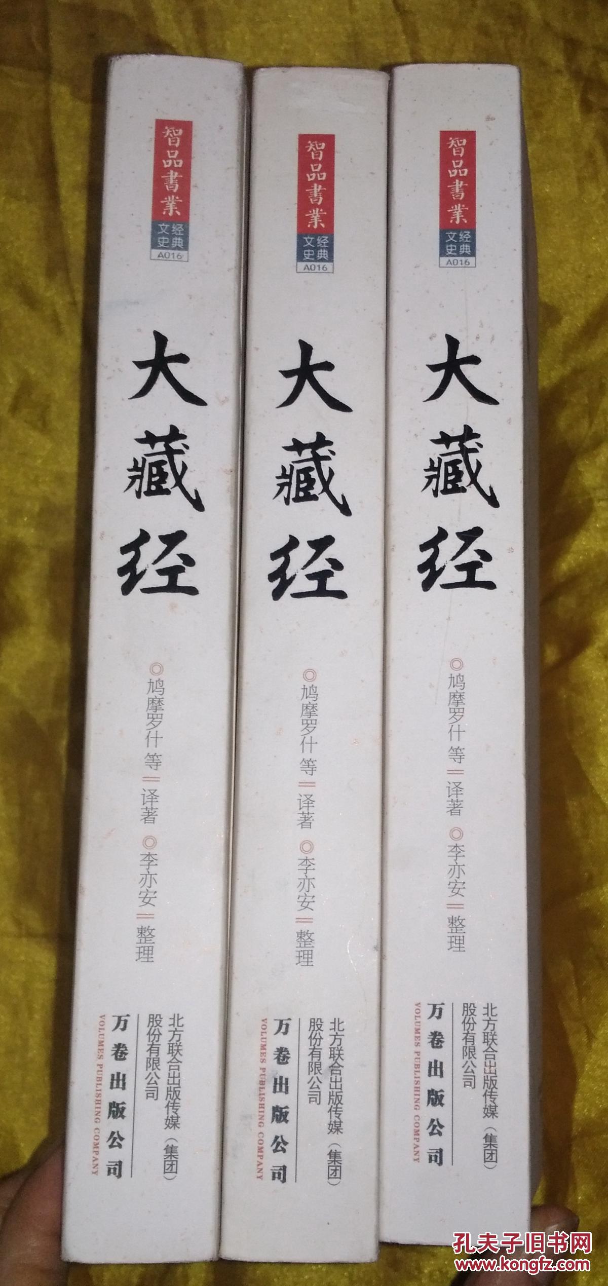 大藏经【正版现货】