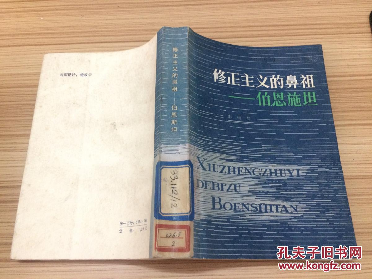 82年《修正主义的鼻祖 伯恩施坦》cc h1-a