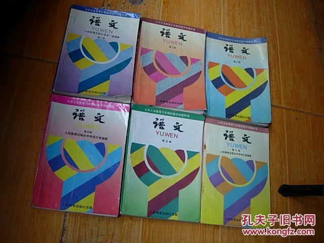 老版初中语文课本 九年义务教育三年制初级中学教科书 语文【全套6本