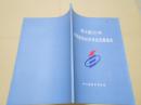 四川省2009年高等教育自学考试发展报告