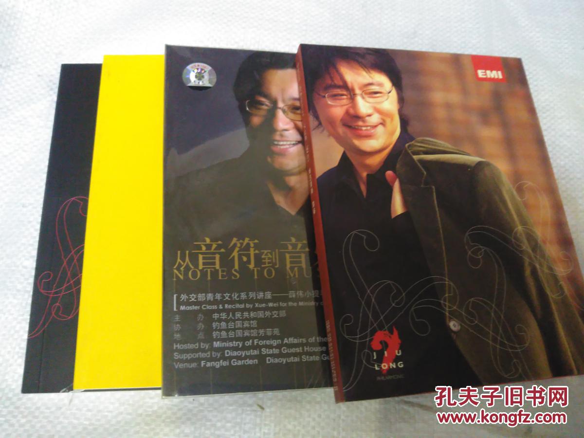 正版发烧emi薛伟爱的致意豪华精装版hdcddvd画册乐谱从音符到音乐