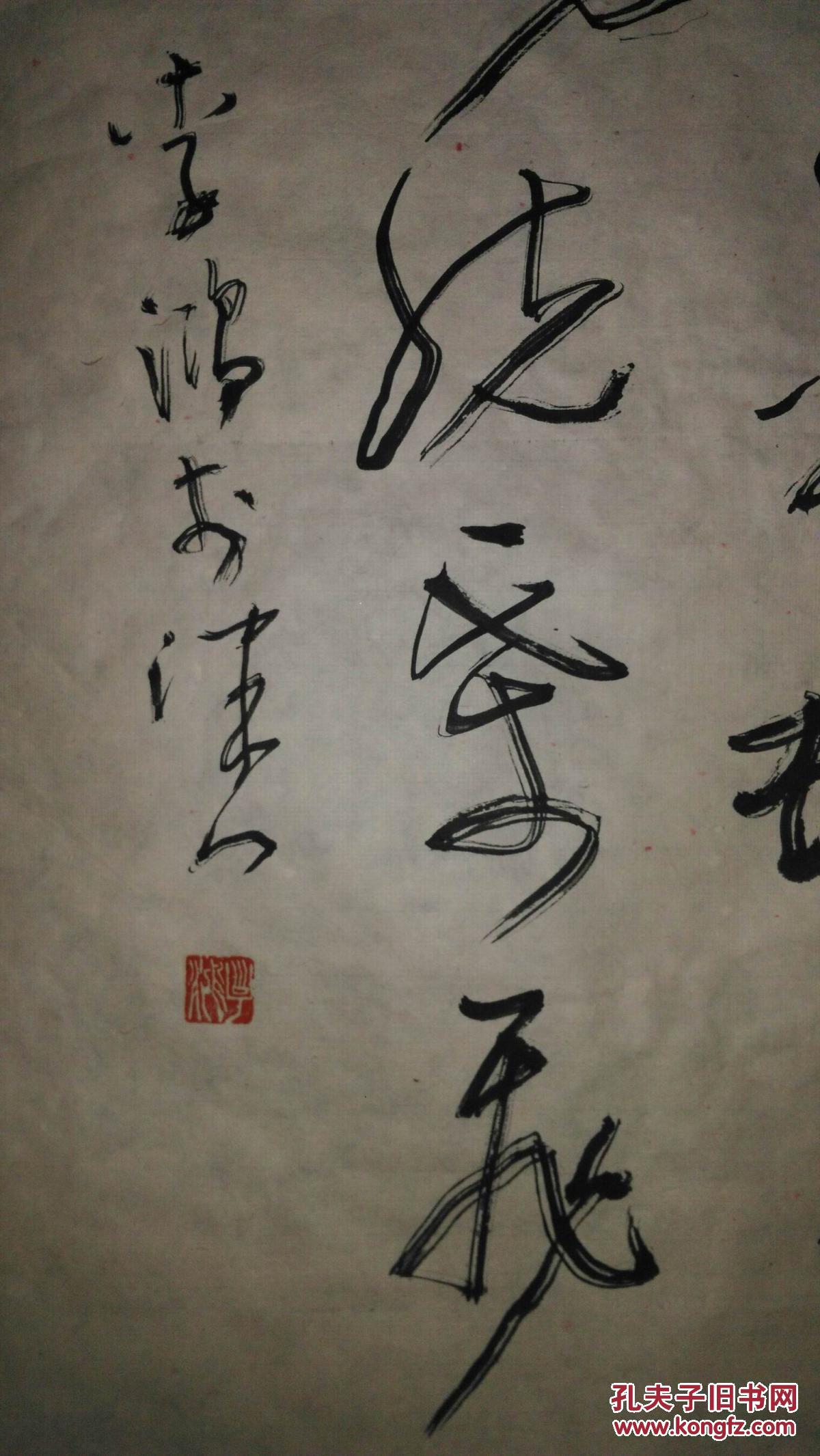 手书真迹书法:李鸿草书条幅