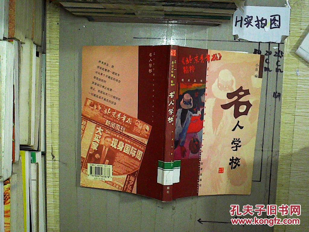 名人学校(馆藏)
