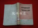 太平天国革命时期广西农民起义资料（上册）