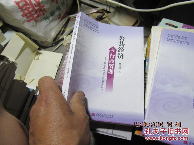 公共经济与行政管理――富乐屯读书报告 2009-2013 1065