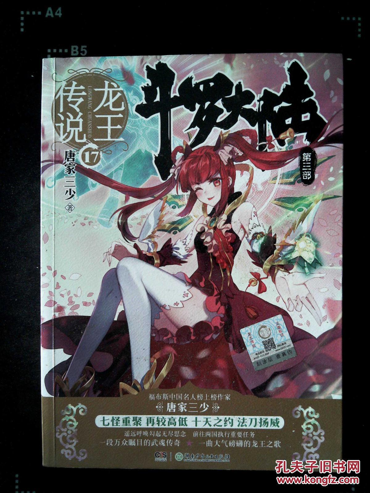 斗罗大陆3龙王传说17