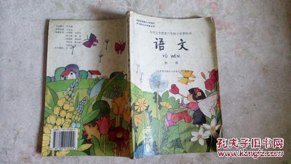 九年义务教育六年制小学教科书语文第一册