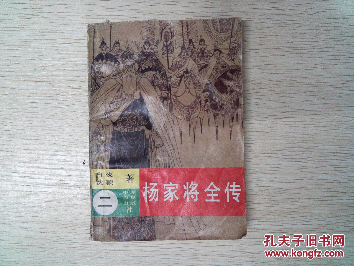 杨家将全传 2