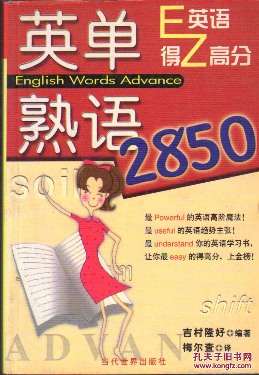 英语学习・英单熟语2850