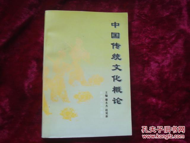 （17-206-6）中国传统文化概论