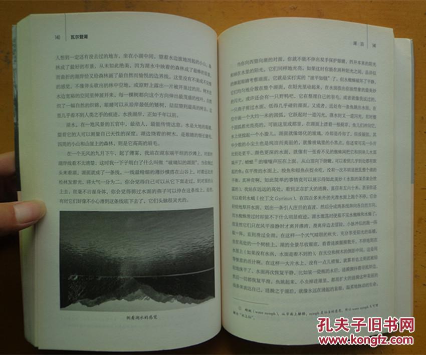 瓦尔登湖:论公民的不服从义务