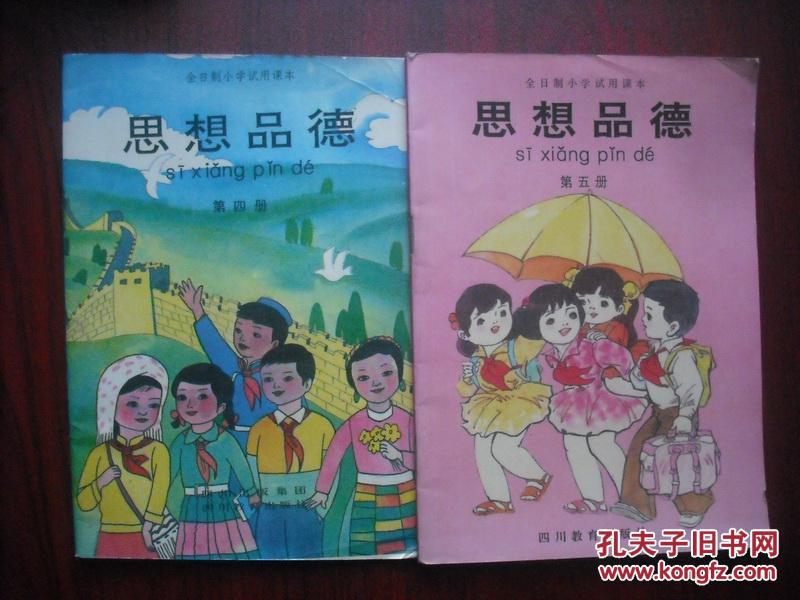 小学思想品德,共8本,小学思想品德课本