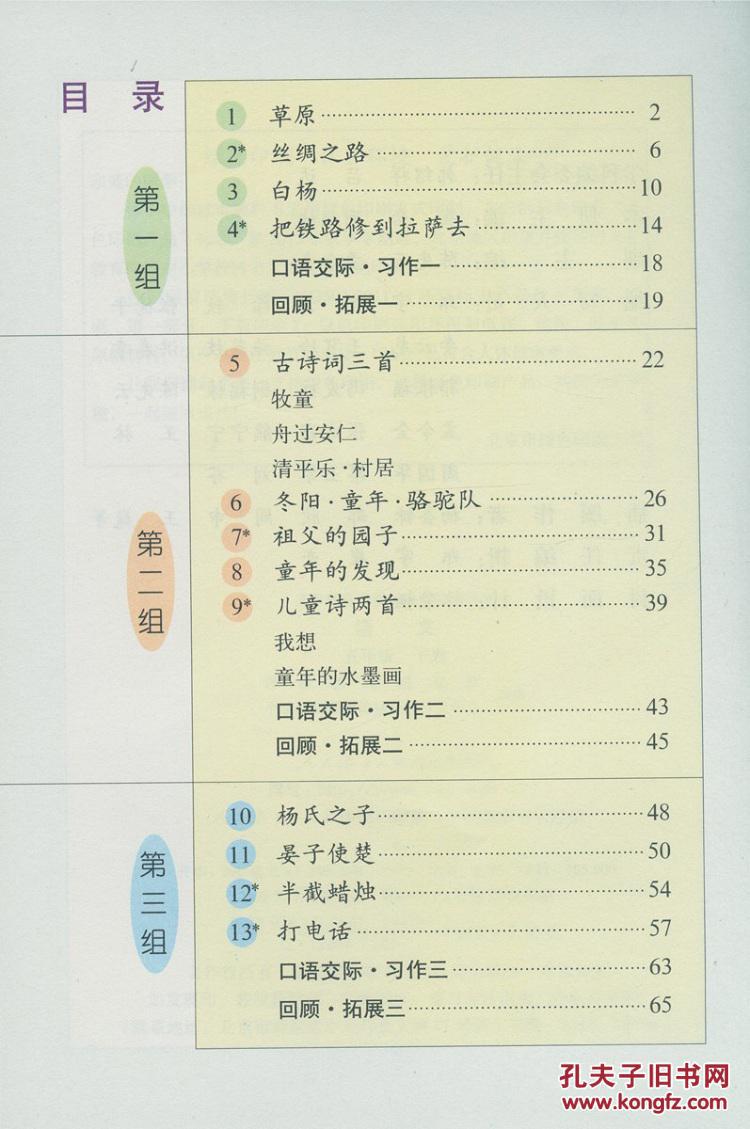 小学五年级下册5下语文课本人教版