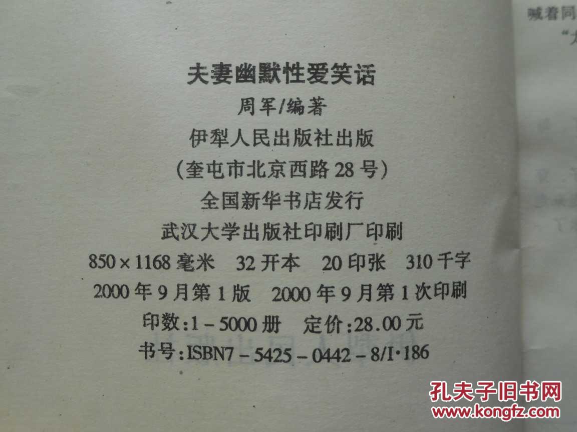 夫妻幽默性笑话