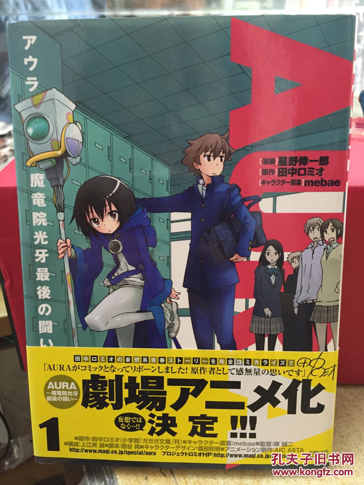 日文原版32开漫画书aura アウラ魔竜院光牙最後の闘い第1卷星野倖一郎小学馆日语正版 星野倖一郎 孔夫子旧书网