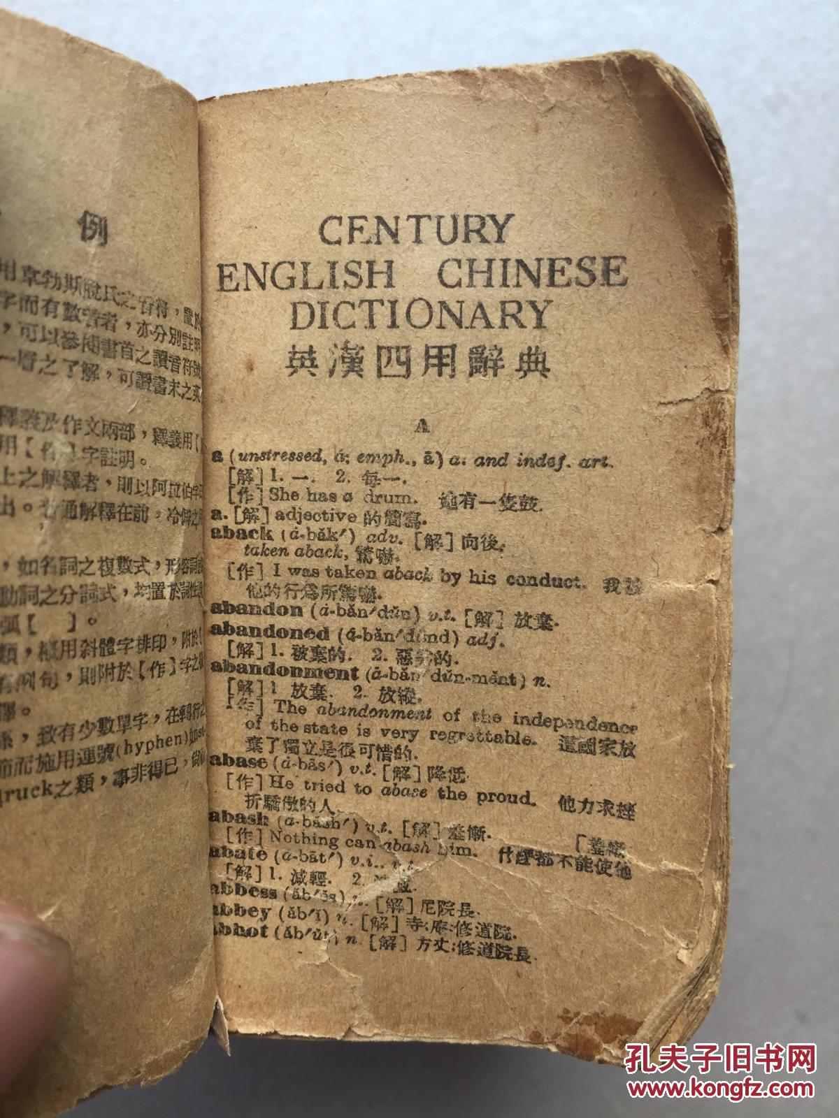 极小袖珍字典民国罕见版英汉四用辞典8 5x5 4x5 5cm 求解 作文 成语 翻译内有民国孙中山邮票一张赠保护袋包邮快递宅急送 孔夫子旧书网
