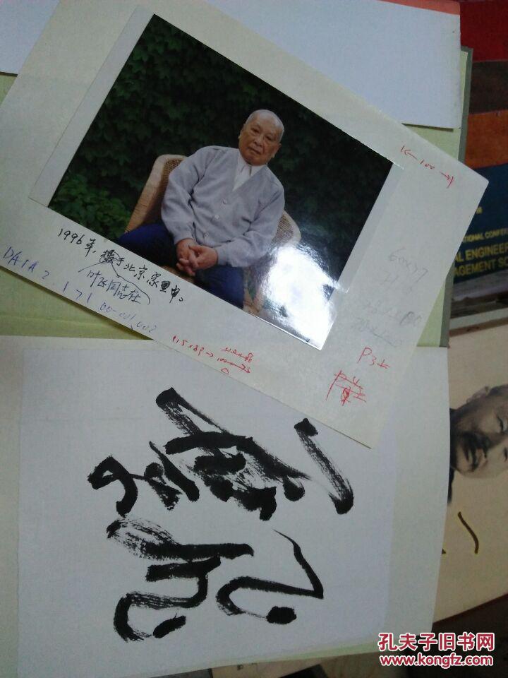 孙毅将军自述新书未翻阅有老将军一张照片和毛笔题字