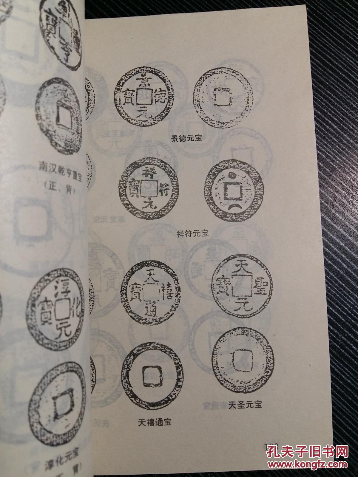 怎样鉴赏古钱币/古钱币及古钱币专门书籍介绍/历代钱