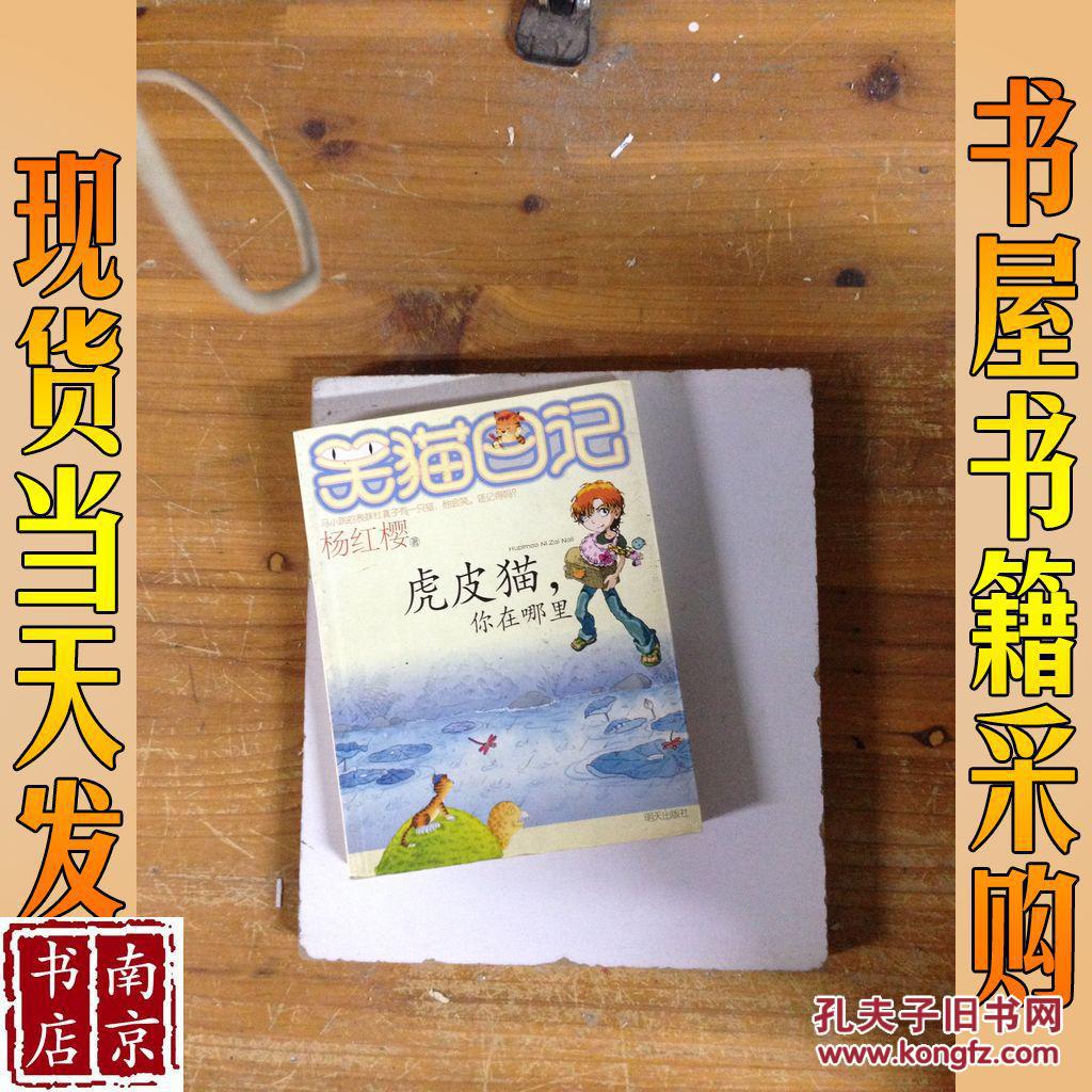 笑猫日记.虎皮猫,你在哪里