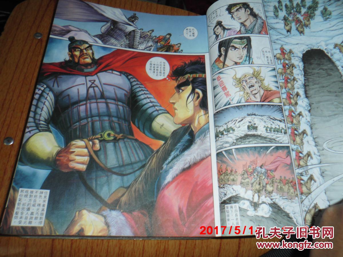 漫画,:黄玉郎作品《天子传奇2) 共17册合售 包括创刊号 详见描述