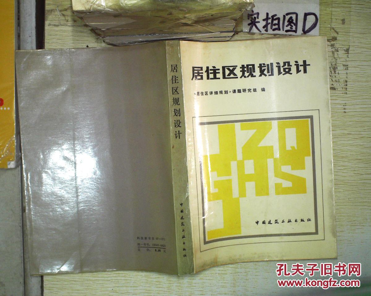 居住区规划设计(馆藏)