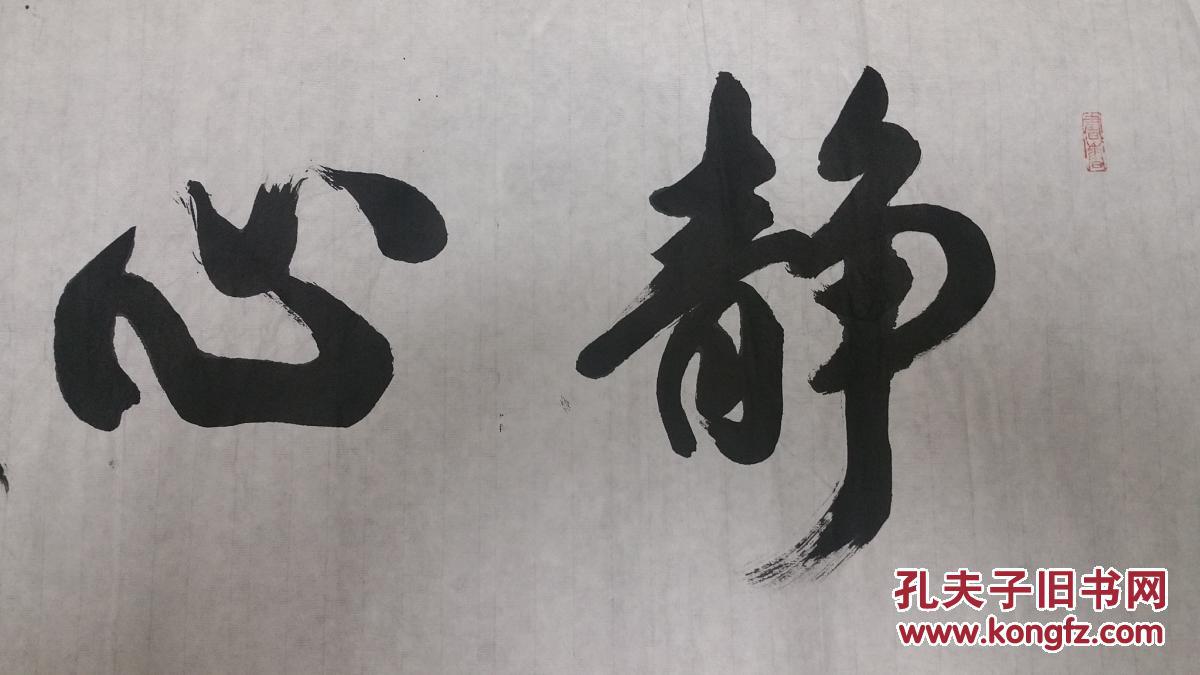 著名书法家张百朋静心养身