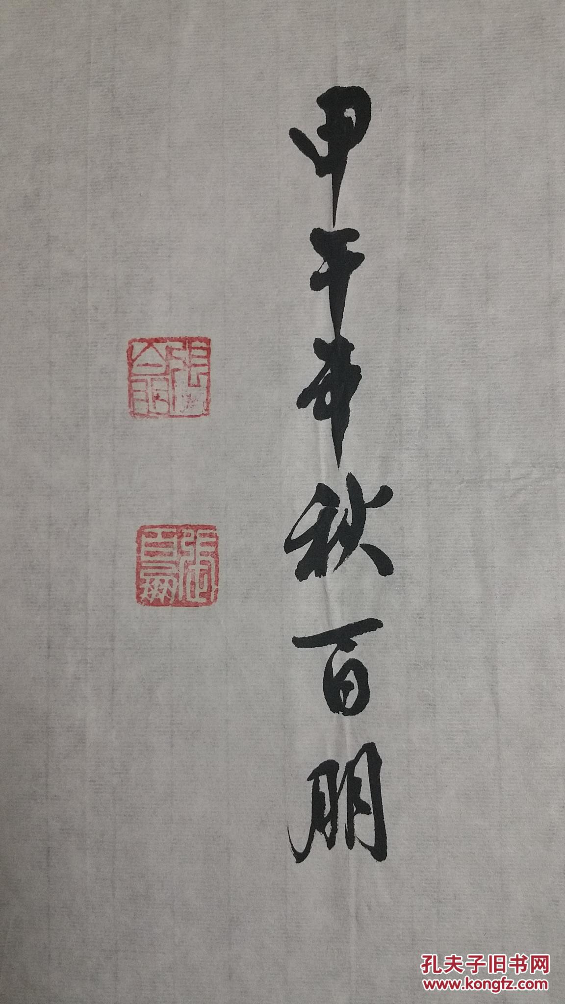 著名书法家张百朋静心养身