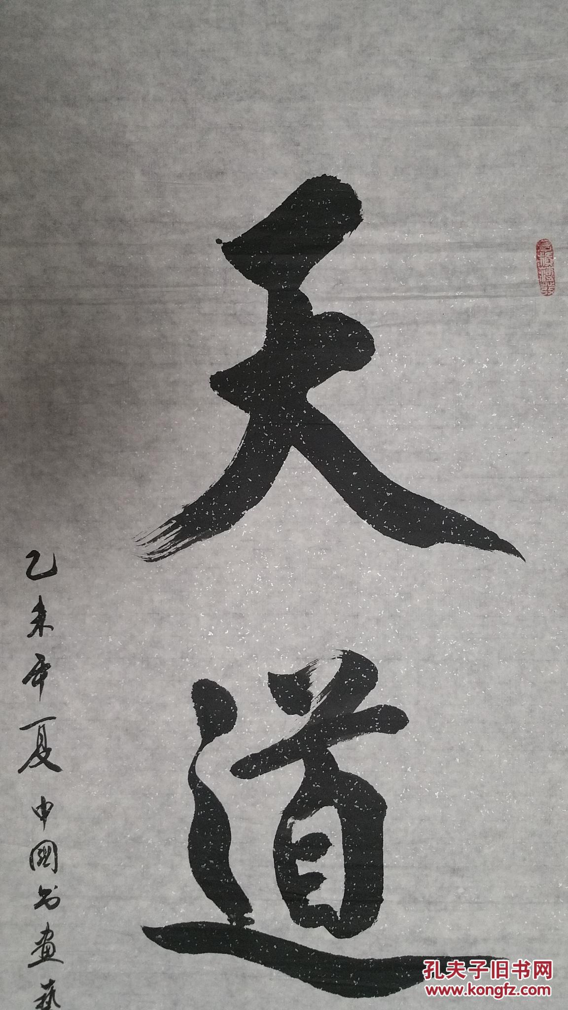 著名书法家张百朋《天道酬勤》