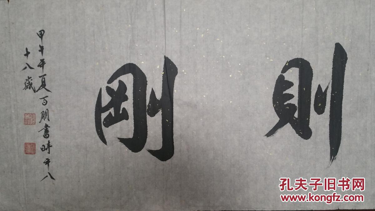 著名书法家张百朋无欲则刚