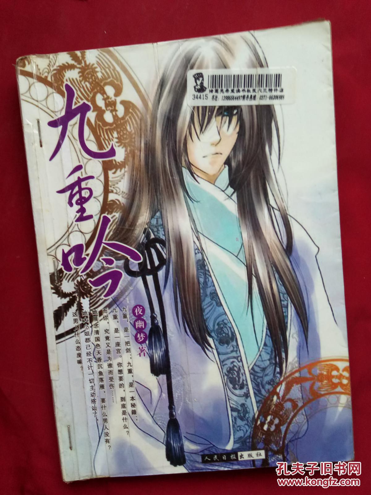 九重吟【馆藏】