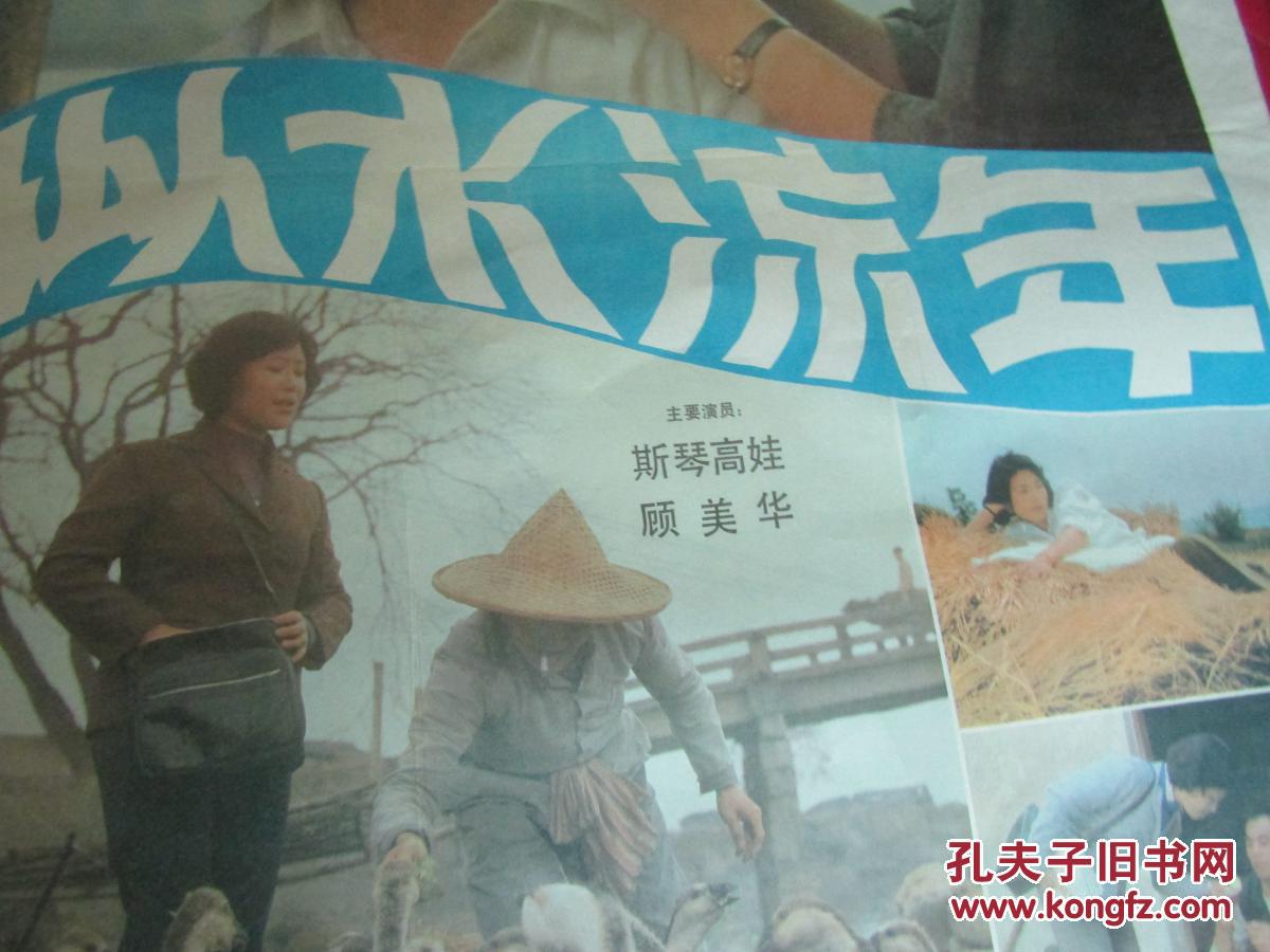 一开电影海报:似水流年