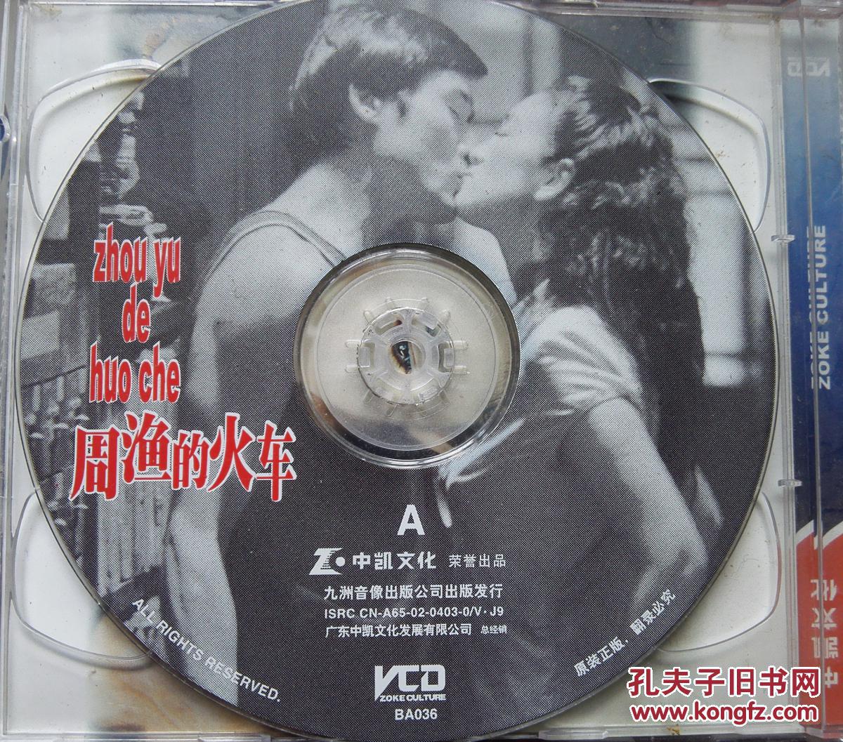 周渔的火车(光盘)