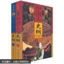 中国人史纲(上下两册）