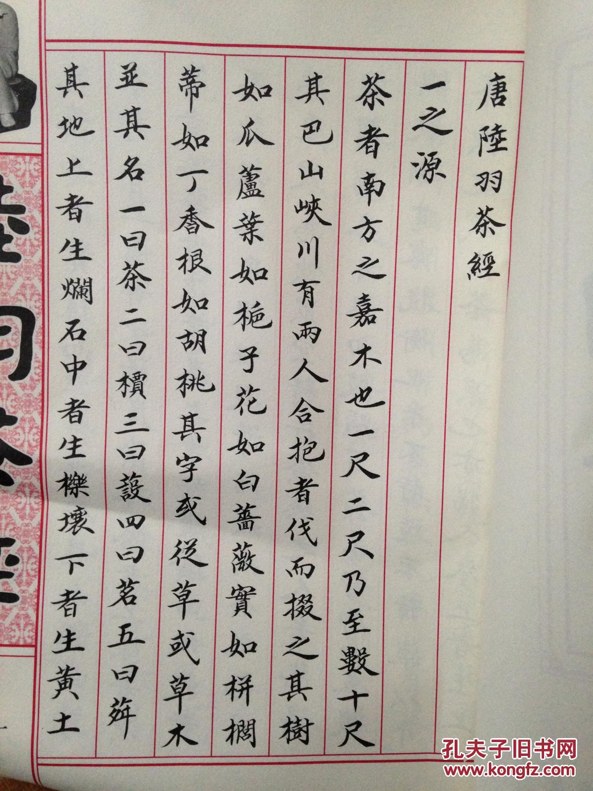陆羽茶经萧增武书e10