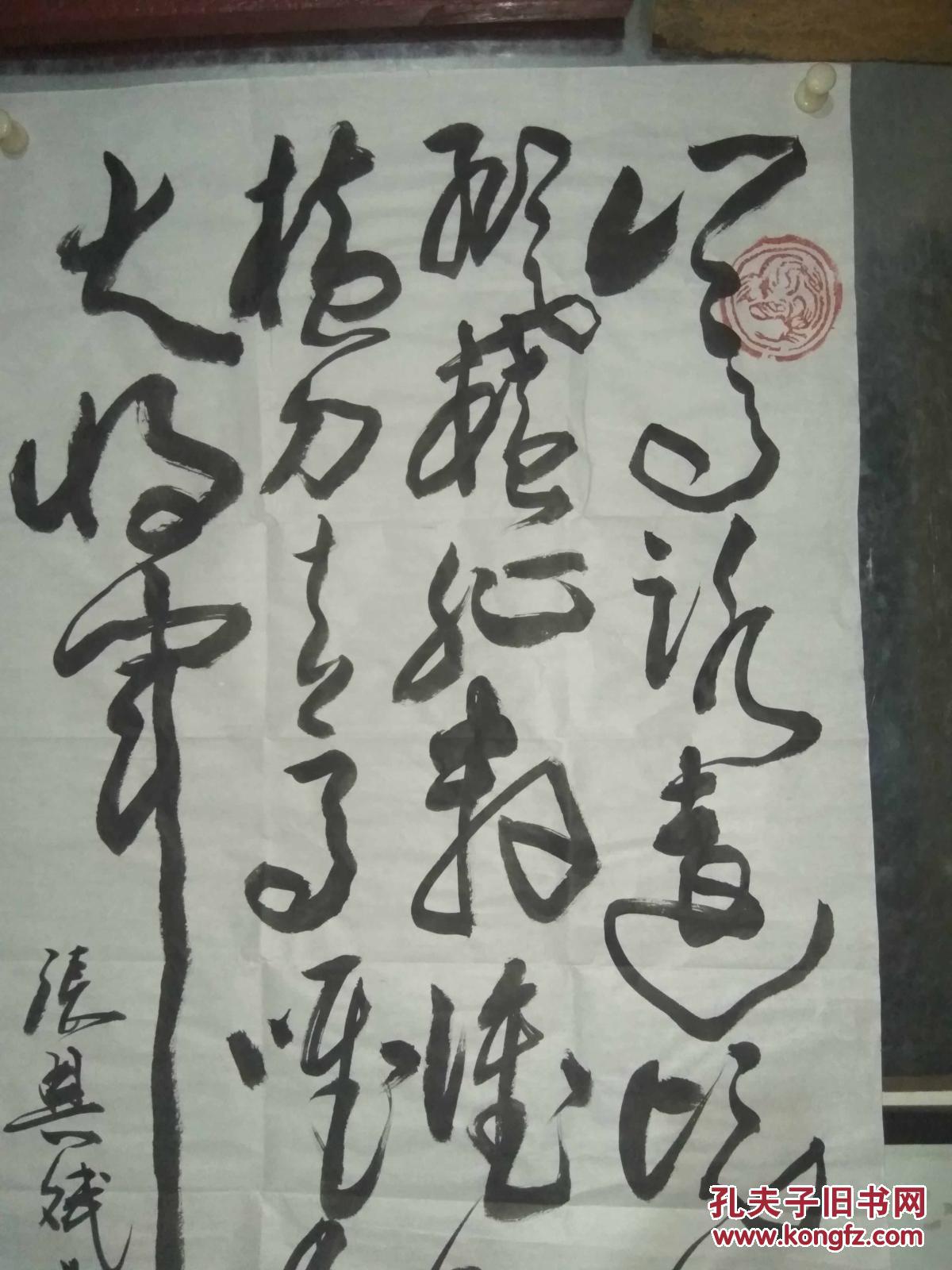 多年旧藏陕西兴翁(张兴斌)作品《 山高路远坑深, 大军纵横驰奔.