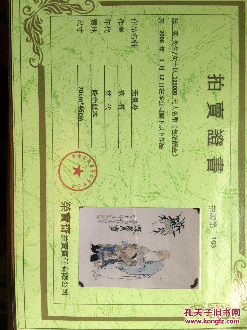 荣宝斋收藏证书号钢印图片