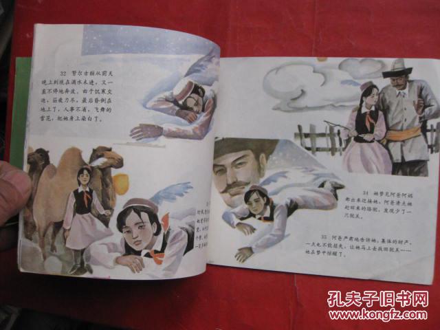 努尔古丽中华小英雄故事系列