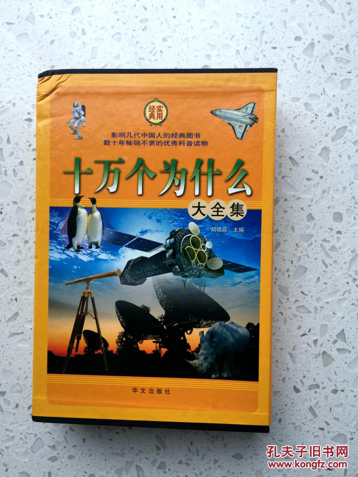 十万个为什么大全集共四本带书盒