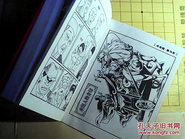 乌龙院 卷五 走马江湖 黑马车