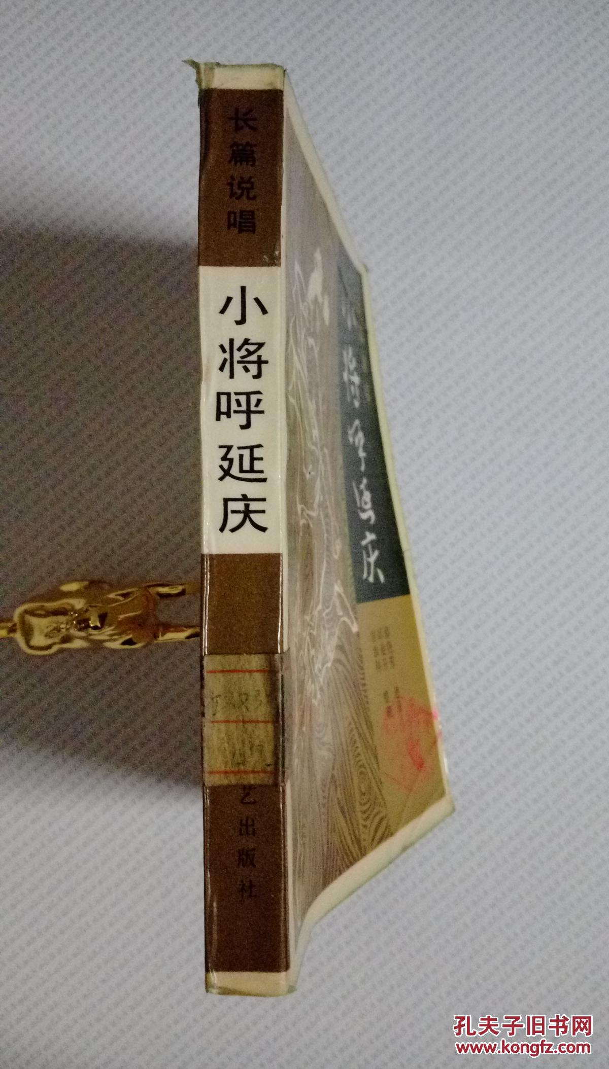 小将呼延庆(馆藏)