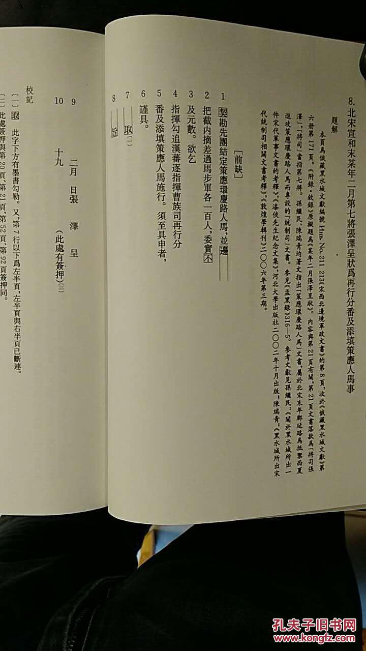 俄藏黑水城所出〈宋西北边境军政文书〉整理与研究(竖排繁体版)