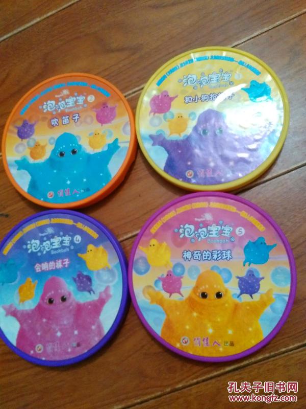泡泡宝宝vcd(2.吹笛子,3.和小狗抢椅子,4. 神奇 的彩球,  .