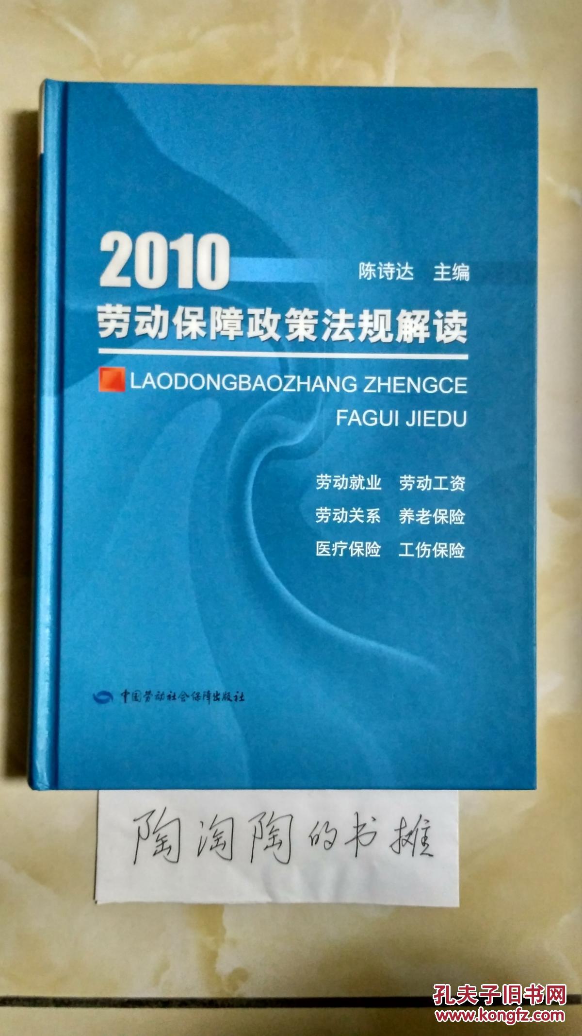 2010劳动保障政策法规解读