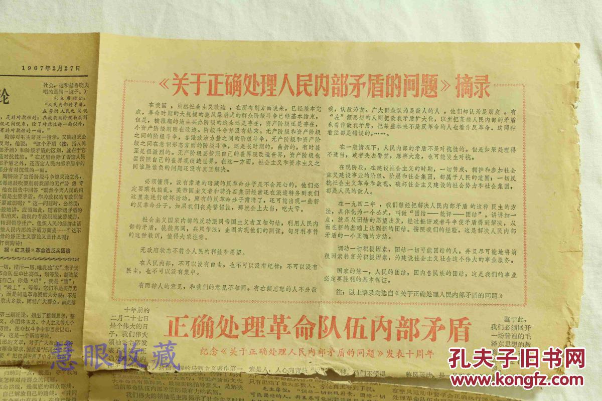 井冈山报纸一张 第18期 1967.2.