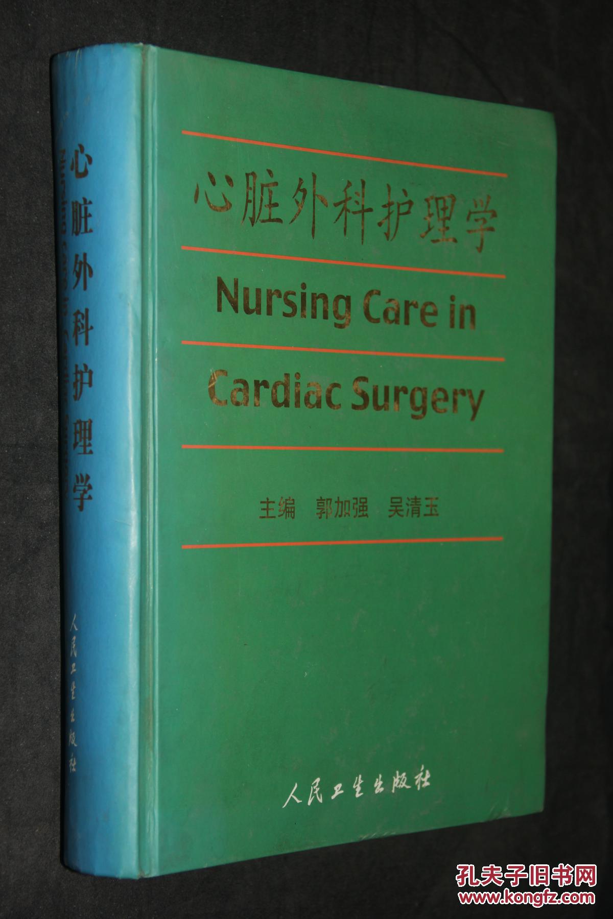 心脏外科护理学