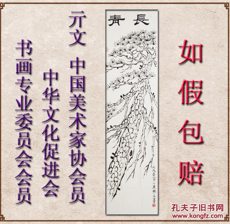 423亓文中国美协会员中国文化促进会委员国画作品收藏爱好者特价保真