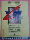 香港工业供应商指南1995/96 DIRECTORY OF HONGKONG INDUSTRIAL SUPPLIERS 好重一本书，好多斤重啊。全彩铜板纸 印刷工艺精美