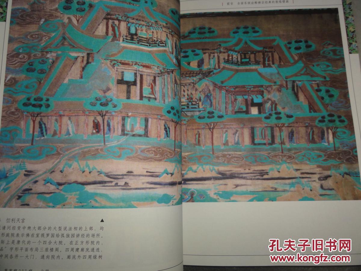 《解读敦煌·禅宗经典故事》根据贺世哲著《敦煌