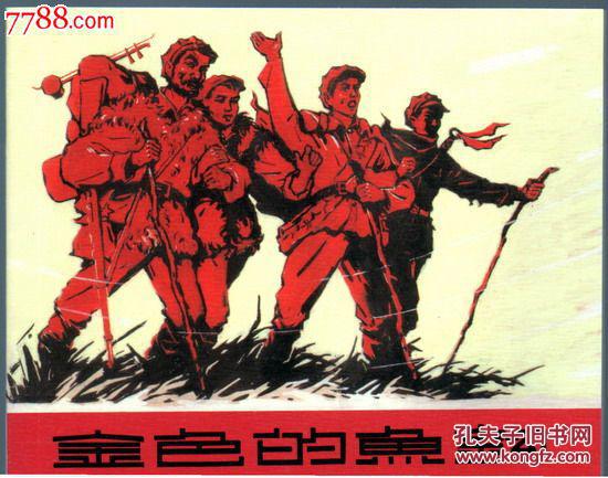 金色的鱼钩[上美60开平装]