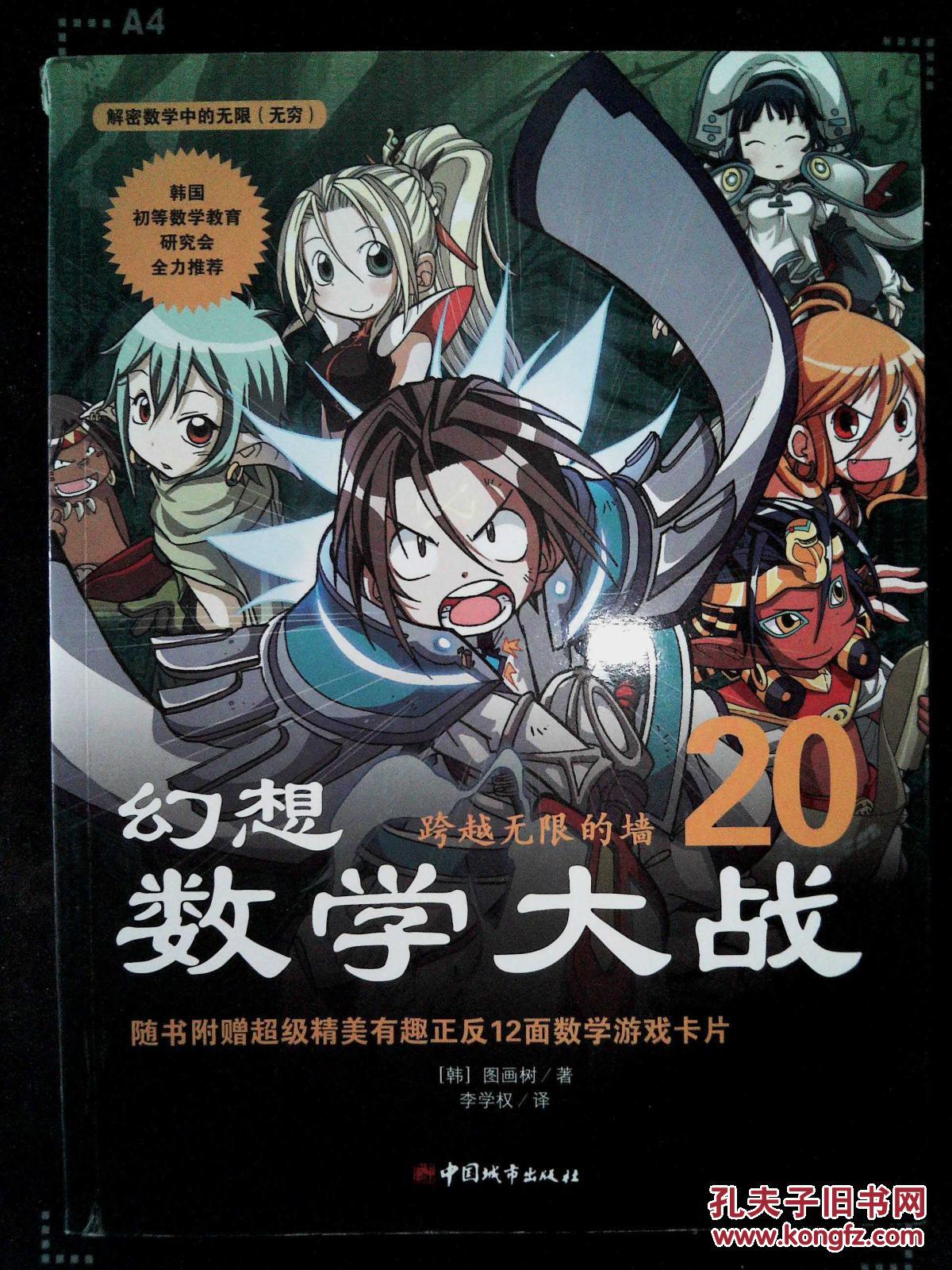 幻想数学大战20:跨越无限的墙